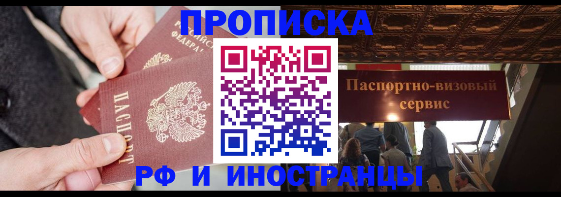 временная регистрация в Смоленской области