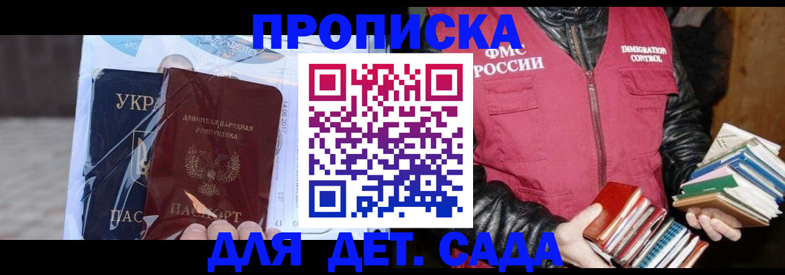 прописка регистрация в Смоленской области