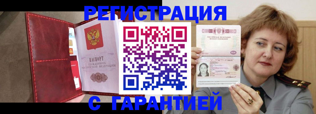 временная регистрация в Смоленской области